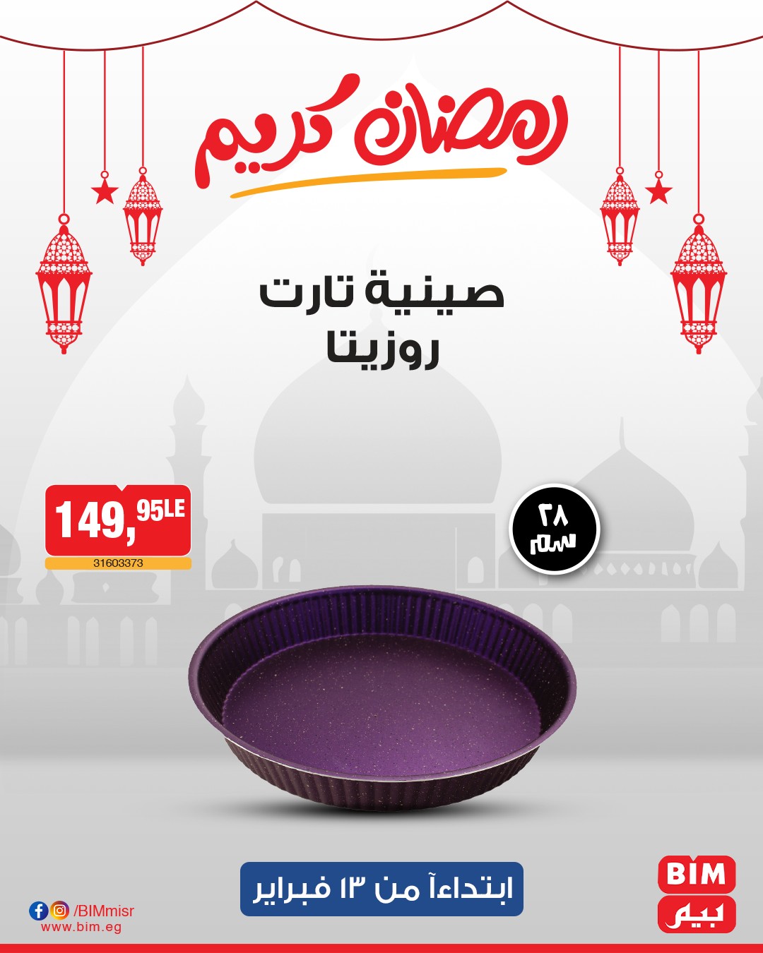 bim offers from 13feb to 13feb 2025 عروض بيم من 13 فبراير حتى 13 فبراير 2025 صفحة رقم 12